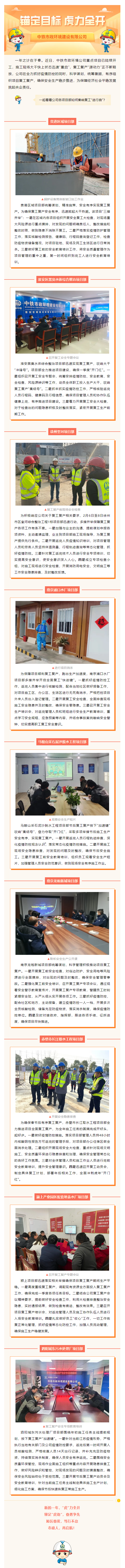 公司多單位推進復工復產(chǎn).png